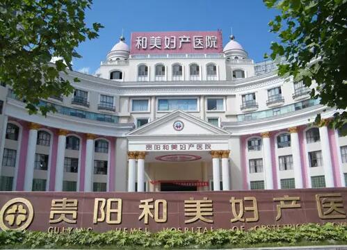 <a href=http://www.gyhemei.com/ target=_blank class=infotextkey>贵阳和美妇产医院</a>